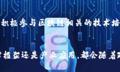 区块链比特币在国内的合
