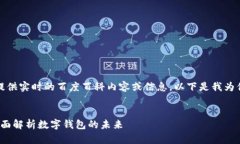 抱歉，我无法提供实时的
