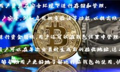   比特派钱包转账功能全解