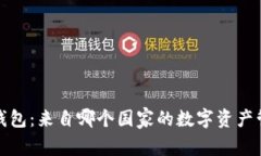 BitPie钱包：来自哪个国家