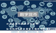 以下是您的和相关关键词