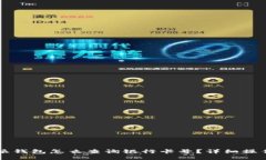 比特派钱包怎么查询银行
