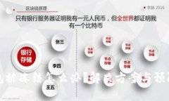 比特派钱包被冻结怎么办