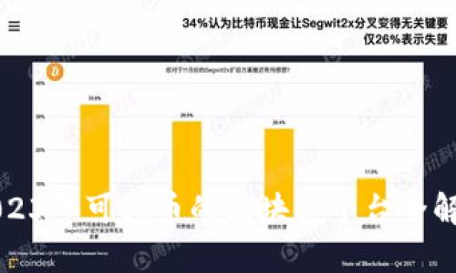 2023年可挖币的区块链平台全解析