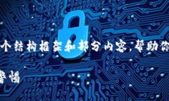 由于篇幅限制，我将提供