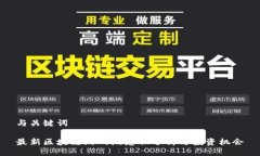 与关键词最新区块链游戏