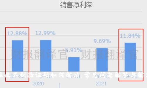 比特派收不到验证码如何解决：常见问题解答与解决方法