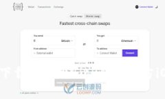 如何下载和使用BitP钱包官