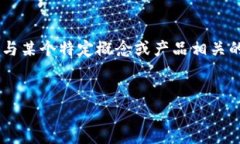由于您提到的“b特派scn