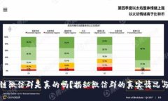 最新区块链微信群是真的