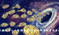 区块链与人工智能结合，