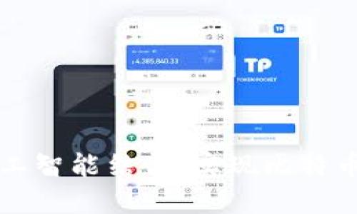 区块链与人工智能结合，实现比特币投资新策略