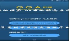   AR币区块链：探索未来数