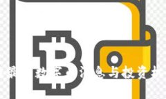 区块链最新数字币消息与