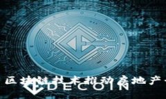 和关键词: 如何利用区块链