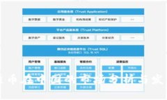 区块链币在中国的市场分