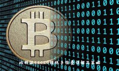 比特派ERC20转账手续费详解