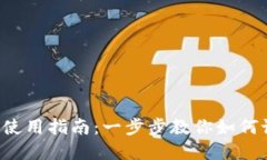 b特派联网使用指南：一步