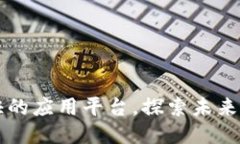 区块链最新最快的应用平