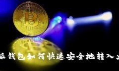 比特派钱包如何快速安全