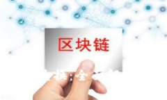 BK钱包跨链兑换：全面解析