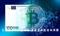 元宇宙中的区块链币：未