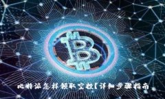 比特派怎样领取空投？详