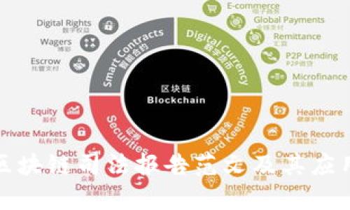 最新区块链司法报告范文及其应用分析
