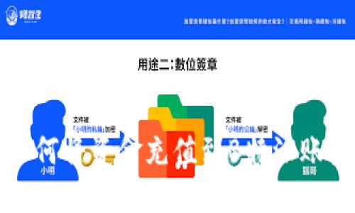 如何将资金充值到B特派账户