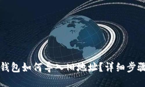 比特派钱包如何导入旧地址？详细步骤与技巧