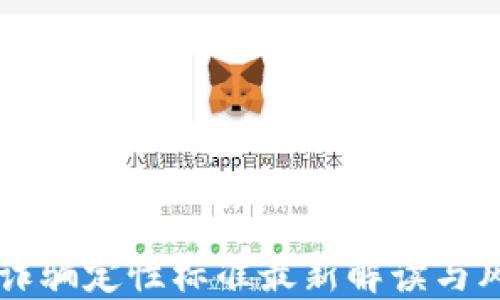 
区块链诈骗定性标准最新解读与风险防范