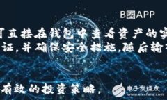   比特派火币价格不一？了