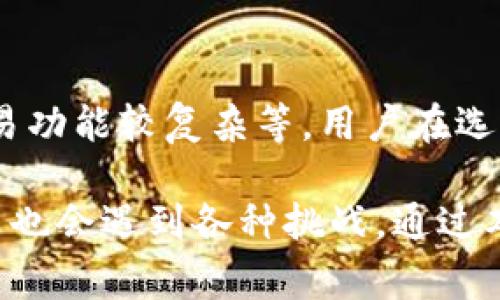 jiaoti如何解决B特派交易问题：常见故障与解决方案/jiaoti
B特派, 交易问题, 解决方案, 用户指南/guanjianci

在现代金融科技快速发展的背景下，众多用户开始选择在线交易平台进行投资。然而，在交易过程中，常常会遇到各种问题。B特派作为一款热门的在线交易工具，也不例外。本文将详细探讨B特派无法交易的问题及其解决方案，并提供用户指南，帮助用户更有效地进行交易。

什么是B特派？
B特派是一个在线交易平台，提供用户进行股票、基金、外汇等金融产品的交易服务。该平台因其便捷的操作界面、丰富的交易品种以及良好的用户体验而受到广泛欢迎。然而，由于平台的复杂性和外部环境的变化，用户在使用过程中可能会遇到无法进行交易的情况。

B特派交易不了的常见原因
在使用B特派进行交易时，如果遇到无法交易的问题，通常可能会有以下几种原因：

h41. 网络连接问题/h4
网络连接是影响在线交易的关键因素。如果用户的网络不稳定或者信号较弱，会导致无法正常连接到交易服务器，进而影响交易的进行。用户在交易时应确保网络连接畅通，必要时可以尝试更换网络环境或重新启动路由器。

h42. 账户状态异常/h4
账户状态异常是另一常见的问题。用户的交易账户如果因为未完成身份验证、资金不足、违规操作等原因被限制，将会导致无法进行交易。为了解决这一问题，用户应及时检查账户状态，必要时联系客服进行咨询和解决。

h43. 平台维护或故障/h4
定期的系统维护和突发的技术故障都可能导致交易平台暂时不可用。在这一情况下，用户通常需要耐心等待平台恢复正常。如果不确定维护时间，用户可以关注官方公告或在社交媒体上与其他用户交流获取最新信息。

h44. 交易时间限制/h4
不同的金融产品有不同的交易时间限制。用户如果在非交易时间尝试进行交易，自然会遇到无法交易的情况。用户应提前了解各类金融产品的交易时间，以便合理规划交易时机。

h45. 软件技术问题/h4
如果B特派应用程序出现崩溃、卡顿等技术问题，也会导致用户无法进行交易。在这种情况下，用户可以尝试更新应用程序或卸载重装，确保使用的是最新版本的软件以避免技术问题的影响。

如何解决B特派交易问题？
针对以上提到的可能原因，用户可以采取以下方法进行解决：

h41. 检查网络连接/h4
首先，用户应确保自己的网络连接正常。可以利用手机数据、Wi-Fi等多种途径进行连接，并定期测试网络速度。同时，避免在网络信号弱的地方进行交易。

h42. 审查账户状态/h4
用户需定期登录B特派账户，查看账户状态。如发现账户被限制，应按照提示完成相应的验证步骤，或联系客户服务获取帮助。通常情况下，完成身份验证或补充资金后账户即可恢复正常使用。

h43. 关注平台公告/h4
用户应定期查看B特派的官方公告，了解维护时间或故障更新。同时，可以加入官方社群，与其他用户分享信息。如果确实是平台问题，用户通常需要耐心等待官方修复并恢复服务。

h44. 确认交易时间/h4
用户在交易前应该仔细查看相应金融品种的交易时间，避免在非交易时段内进行操作。可以记录下自己常用交易品种的时间表，养成良好交易习惯。

h45. 更新软件/h4
定期更新B特派应用程序，以确保软件处于最佳性能。用户可以在各大应用商店查看更新，或者设置自动更新，以避免技术故障对交易的影响。

可能相关的问题
在使用B特派交易过程中，用户可能会产生以下问题：

h41. 如何查看B特派交易历史记录？/h4
B特派提供了详细的交易记录查询功能，用户可以通过账户设置中的“交易记录”选项查看以往的所有交易历史，包括买入、卖出、手续费等信息。用户只需登录账户，选择相关功能，即可方便地回顾自己的交易情况。

h42. B特派的交易手续费是怎样的？/h4
交易手续费通常是用户在使用B特派进行交易时不可避免的费用。不同的金融产品、交易方式，手续费可能会有所不同。用户可以在B特派的官方网站上找到关于交易手续费的详细说明，并根据自己的交易需求选择合适的方案。

h43. 如何进行B特派的安全设置？/h4
为了保护交易账户的安全，用户应定期更新密码并启用双重验证。B特派提供了多种安全设置选项，用户应根据个人需要进行设置，以确保账户信息和资金安全。在设置时，可以考虑使用强密码，避免简单易猜的组合，并定期更换密码。

h44. B特派客服联系方式是什么？/h4
如果在使用过程中遇到无法解决的问题，用户可以通过B特派的官方网站找到客服联系方式。通常平台会提供在线客服、电话客服、邮箱等多种联系方式，用户可以根据自己的需求选择合适的沟通方式。

h45. B特派的优缺点是什么？/h4
B特派的优点包括用户界面友好、交易品种丰富、客服响应及时等。但同时也存在一些缺点，如系统偶尔会出现波动、某些交易功能较复杂等。用户在选择使用之前，应全面了解B特派的各项特性，以便判断其是否适合自己的需求。

总的来说，B特派作为一款便捷的在线交易工具，为用户提供了丰富的投资选择和良好的交易体验。然而，用户在使用过程中也会遇到各种挑战。通过本文所述的应对策略和解决方法，希望能够帮助用户更顺利地进行交易，实现投资目标。