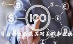 : 比特币上涨背后的原因及
