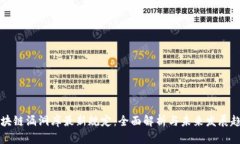 区块链漏洞库最新规定：