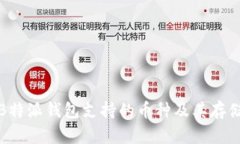 详解B特派钱包支持的币种