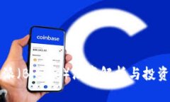 比特派（BitPie）汇率解析