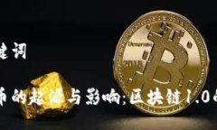 与关键词狗狗币的起源与