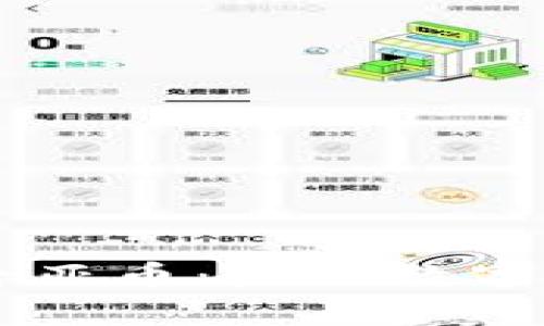 广东区块链项目奇亚币：未来数字货币的创新与应用