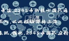 /guanjianci2345区块链币的基