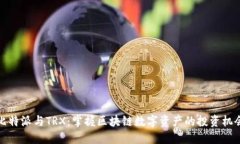 比特派与TRX：掌握区块链
