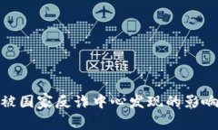 Bitpie钱包被国家反诈中心