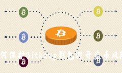 如何保护Bitkeep钱包避开盗