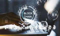 如何在Bitkeep中退出登录