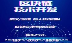 区块链与比特币：深入了