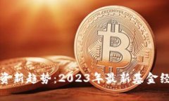 : 区块链投资新趋势：20