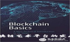 FMG币：区块链艺术平台的