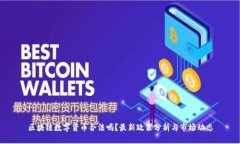 区块链数字货币合法吗？