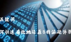 和关键词如何快速有效地