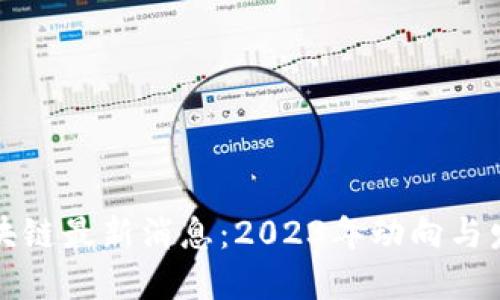 中澳区块链最新消息：2023年动向与发展趋势